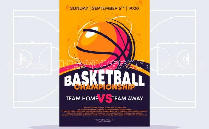 九游j9登录入口首页百度翻译App《足球运动员租借薪水计算方法详解，让你秒懂！》