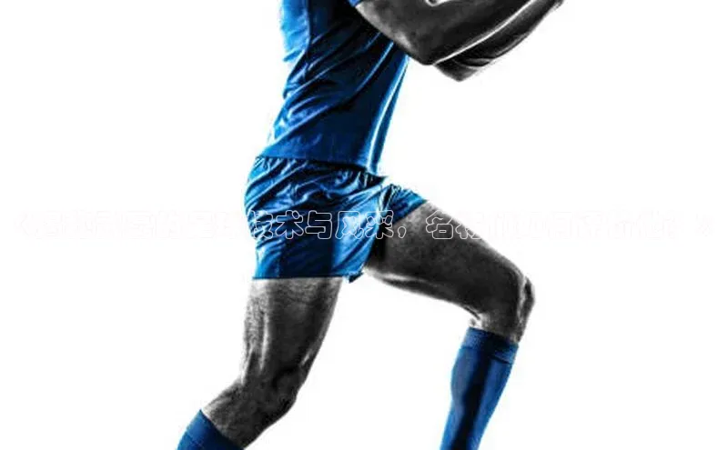 j9九游会真人第一品牌百度营销中心《揭秘武磊的足球技术与风采，名将们如何评价他？》