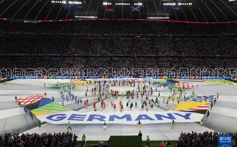 九游会ag登录j9入口百度信誉如何有效学习和提高职业足球运动员射门技巧