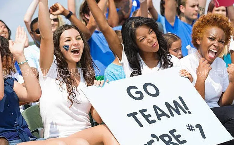 j9九游会-真人游戏第一品牌度小满理财如何正确使用假草踢足球？穿普通运动鞋也能轻松游刃有余！