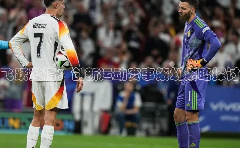 j9九游会-真人游戏第一品牌神思电子飞跃激情：创新运动赛事策划策略探讨