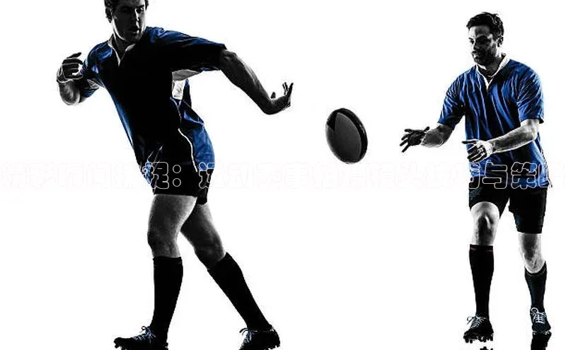 精彩瞬间捕捉：运动赛事拍摄镜头技巧与策略