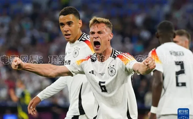 电竞风暴：顶级电子竞技比赛的实时直播体验