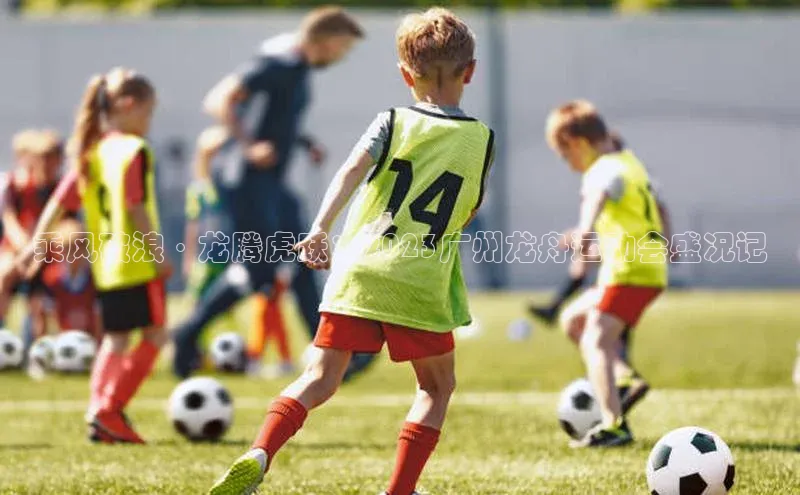 乘风破浪·龙腾虎跃：2023广州龙舟运动会盛况记