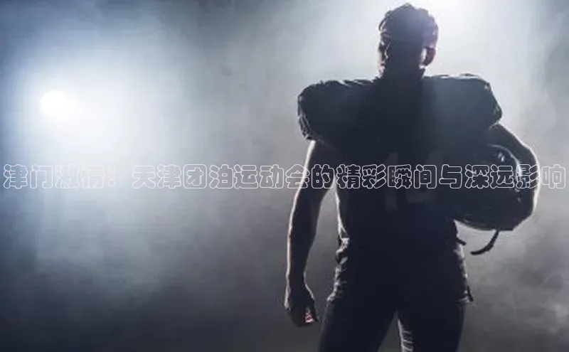 j9九游会官网-真人游戏第一品牌